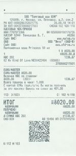 Кассовые чеки с подтверждением в Воскресенске